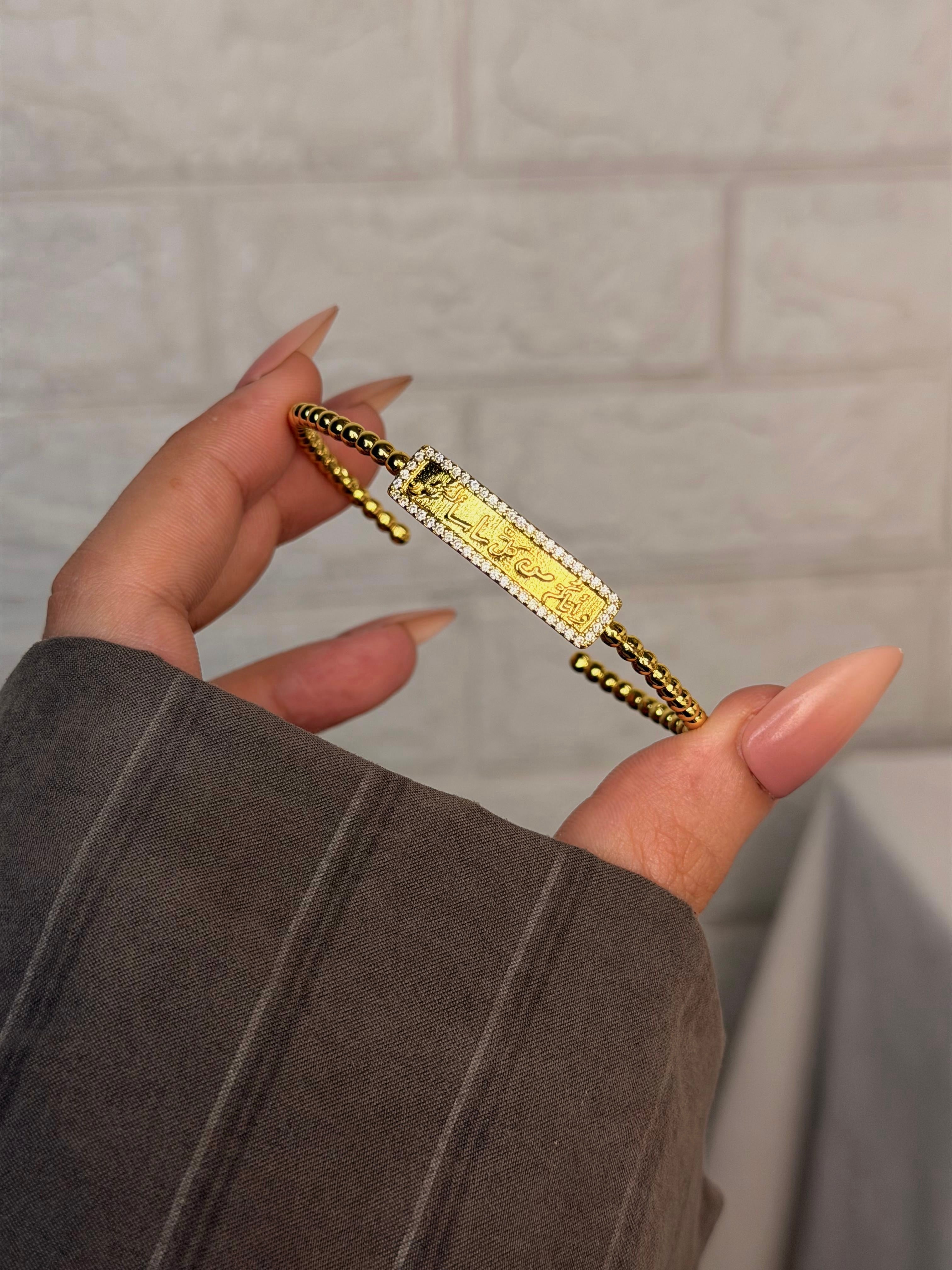 وأتاكم من كلّ ما سألتموه bracelet