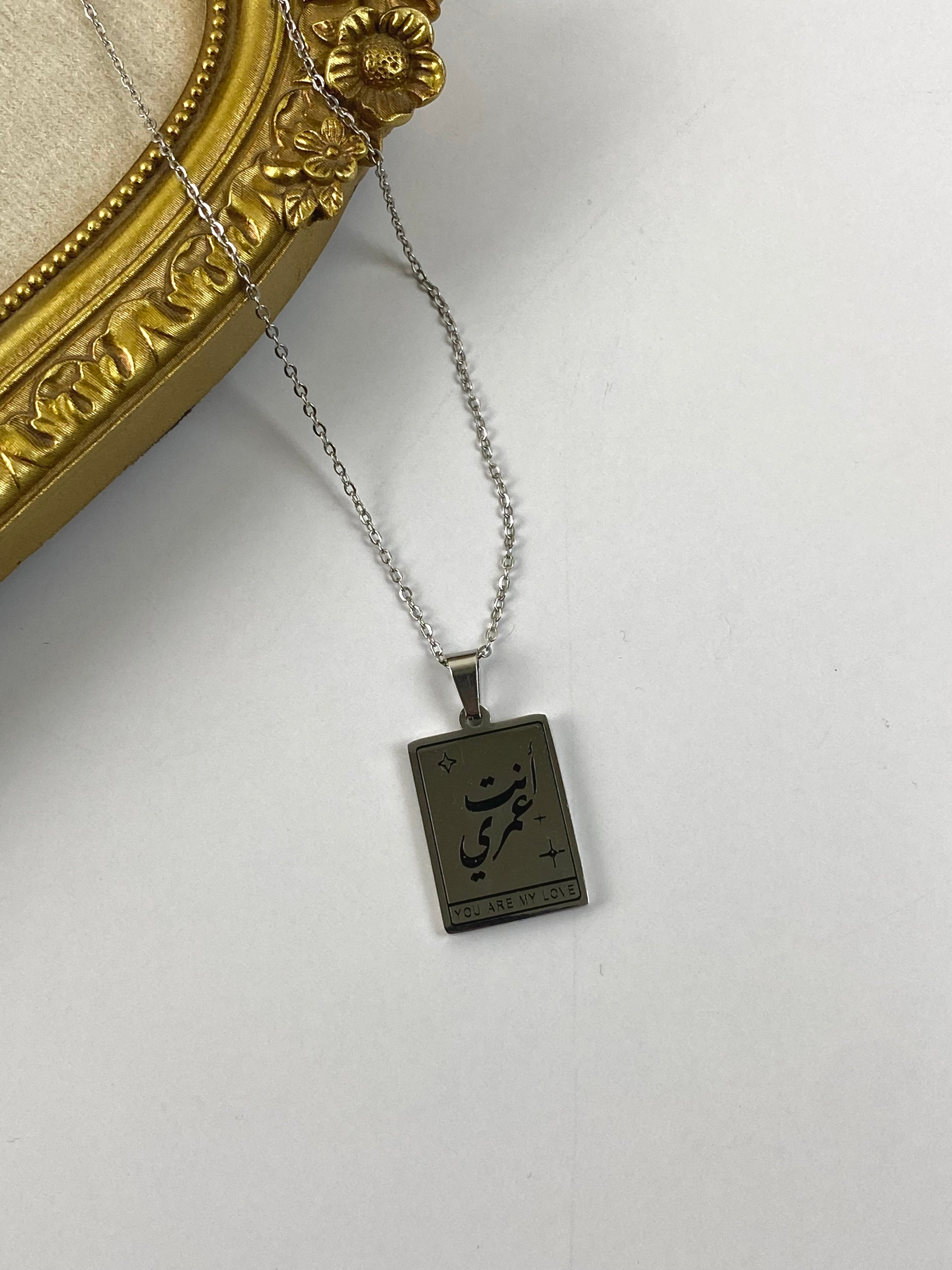 انت عمري necklace