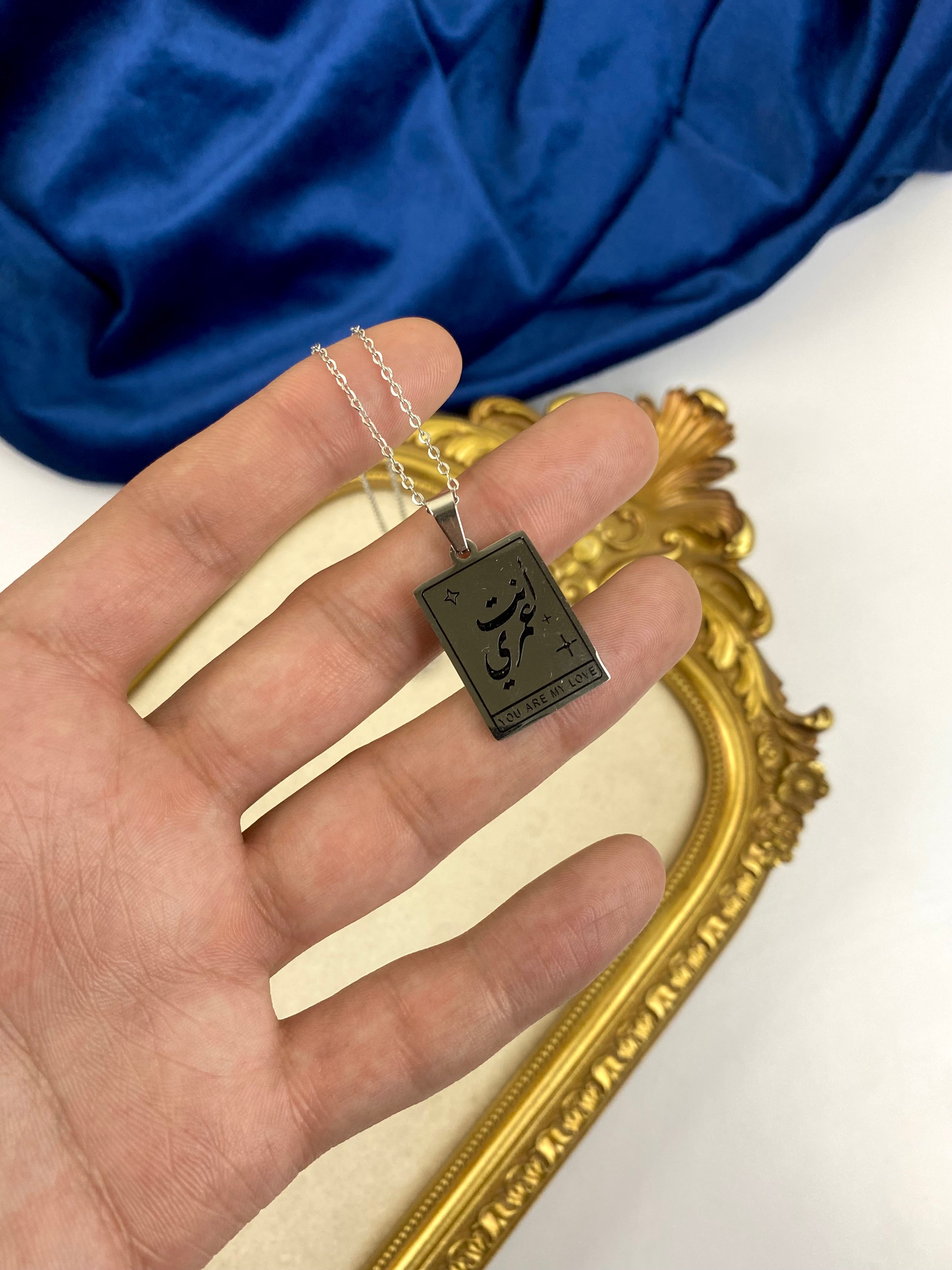 انت عمري necklace